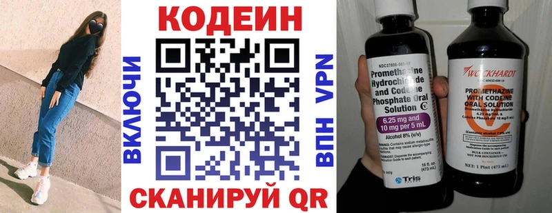 Codein напиток Lean (лин) Саратов