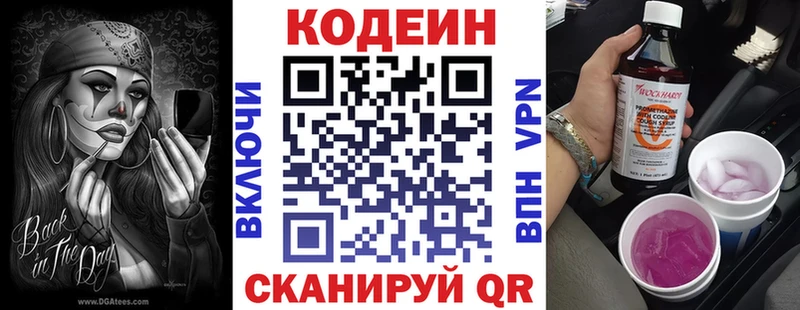 площадка официальный сайт  Саратов  Кодеин напиток Lean (лин) 