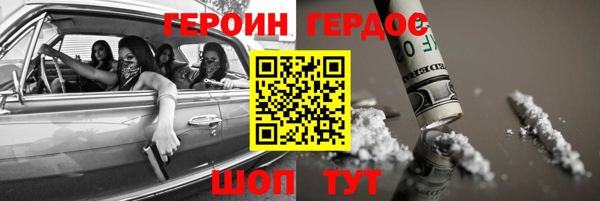 Героин хмурый Саратов