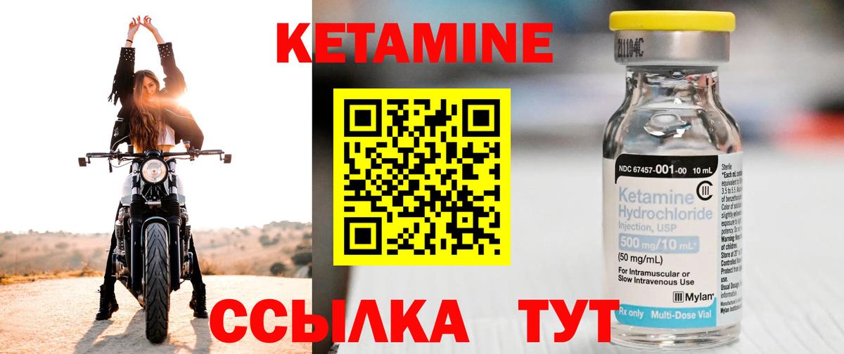 Кетамин VHQ Саратов