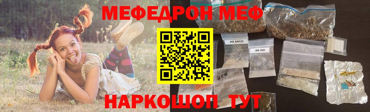 Мефедрон Саратов