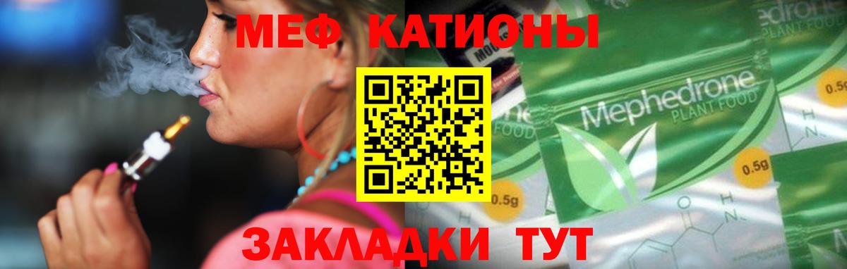 Меф  МЯУ-МЯУ  купить  цена  Саратов  МЕФ мяу мяу  МЕФ mephedrone  Вход с VPN 