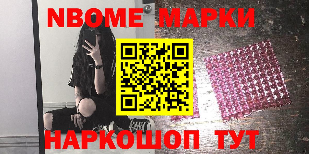 Марки 25I-NBOMe 1500мкг  Марки 25I-NBOMe 1500мкг  Саратов  купить наркотики цена  Вход с VPN 