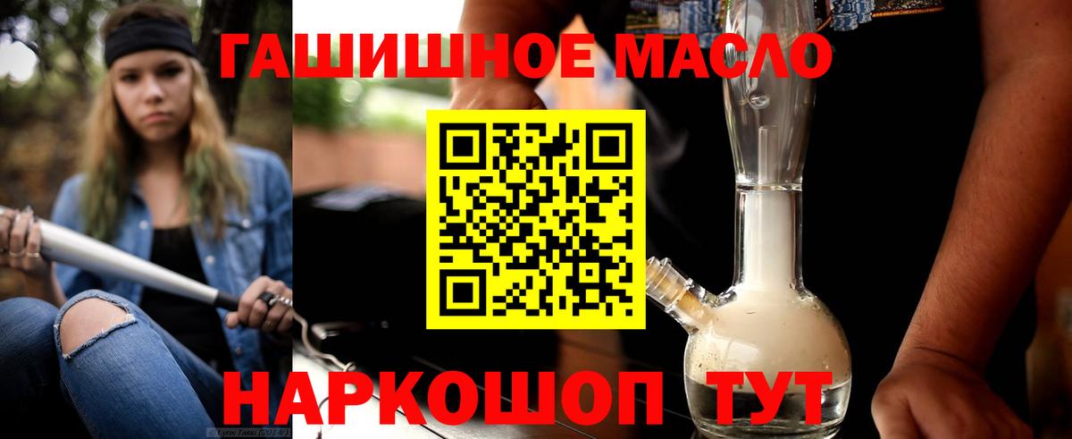 ТГК гашишное масло Саратов